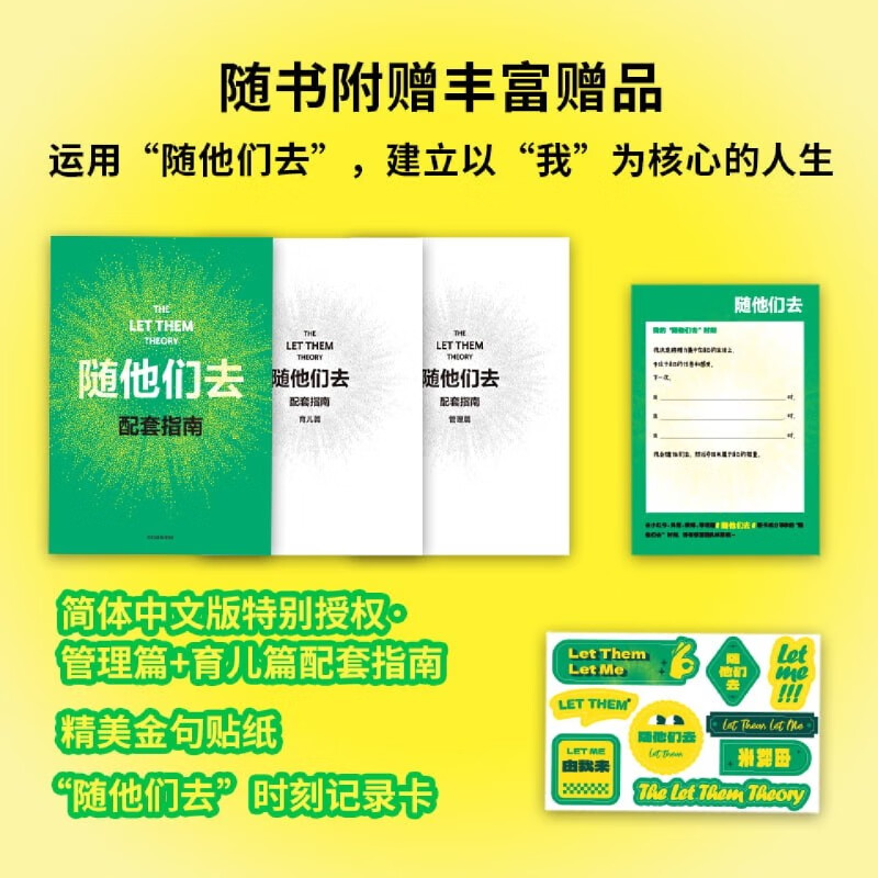 Genuine Xinhua Bookstore Let Them Go, written by Mel Robbins, get rid of internal friction, anxiety, interpersonal relationships, high sensitivity, group purchase, contact customer service