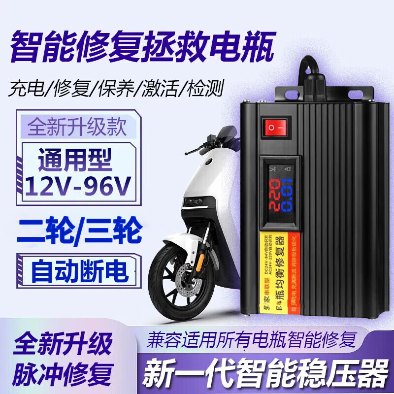 Battery Repair Artifact Universal Pulse Repair Second and Third Wheel Electric Vehicle Battery Restorer Battery Automatic Power Off Battery Repair Artifact Zengcheng Battery Life