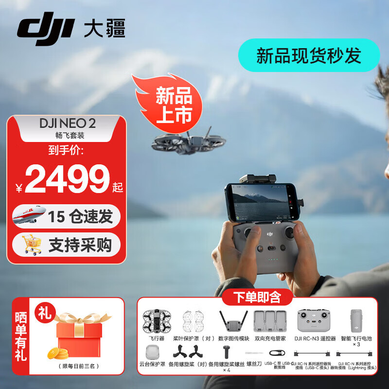 DJI Neo2 drone, handheld Vlog, omnidirectional obstacle avoidance flight camera, entry-level mini mobile phone voice-controlled aircraft, 4K high-definition travel aerial camera, DJI Neo 2 free flight package (selected by multiple people), two-year version can be exchanged as you like (179 yuan), package 1, package + strobe light + cleaning kit + flying guide