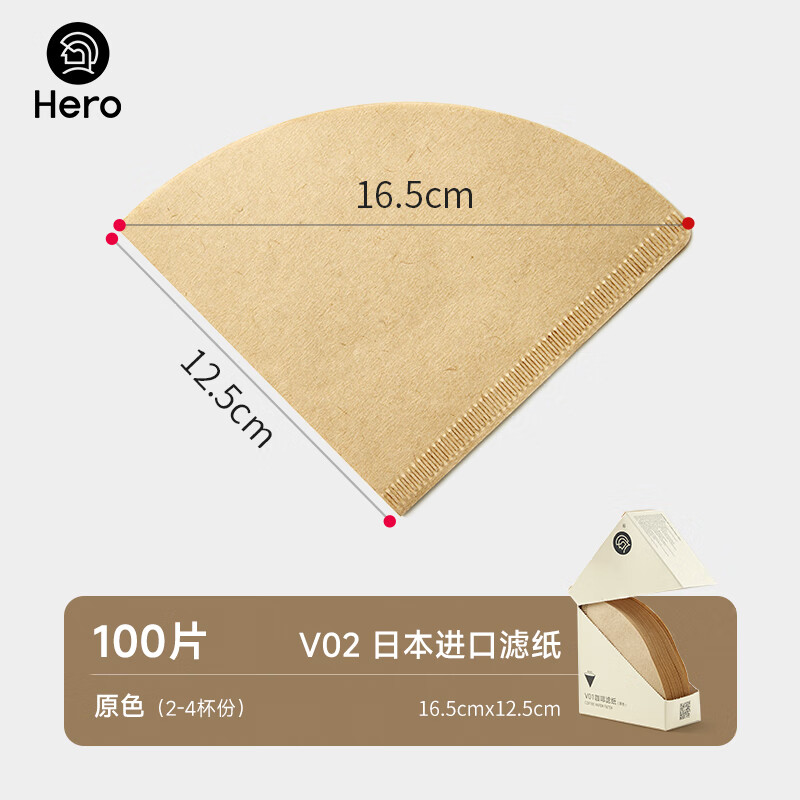 Hero coffee filter paper drip-type hand-brewed coffee filter paper V-shaped filter cup filter paper for 1-4 people large size solid wood color