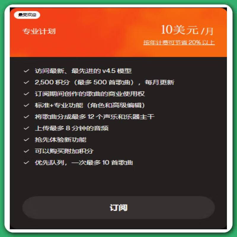 Sunoai member subscription suno ai recharge members exclusive shared account music generation supports V45 recharge professional plan/$10 2500 points