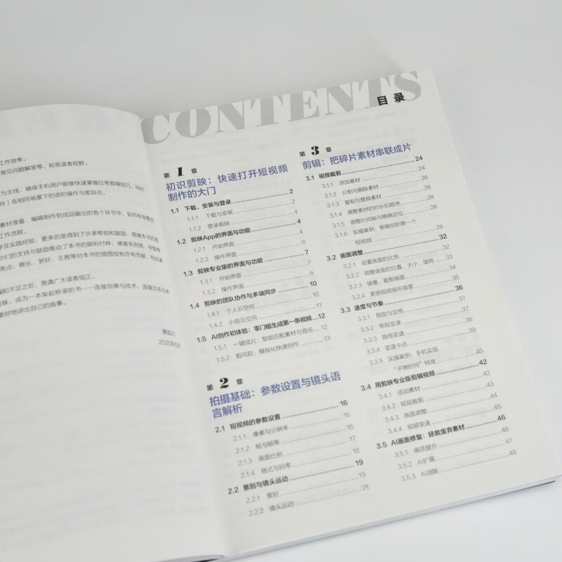 Cutting+DeepSeek+Jimeng short video production zero-based AI self-media editing mobile short video shooting and editing Douyin Kuaishou Xiaohongshu produced by Asynchronous Books