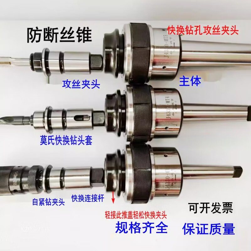 J4330/J5230 anti-overload quick-change tapping chuck for radial drilling machines, drilling wire tapping barrel clamp tap sleeve, clamping range 1-16mm self-tightening chuck