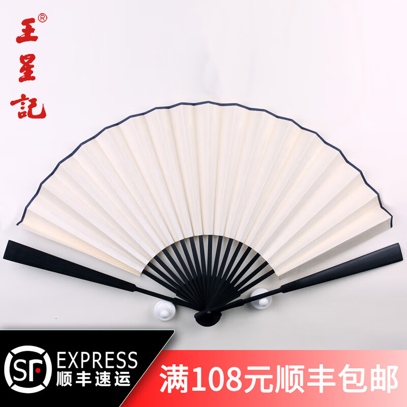 Wang Xingji fan souvenir Chinese style folding fan ancient style intangible cultural heritage diy blank rice paper fan handmade folding fan non-stick imitation ebony alum surface white paper fan (non-stick) 9 inches