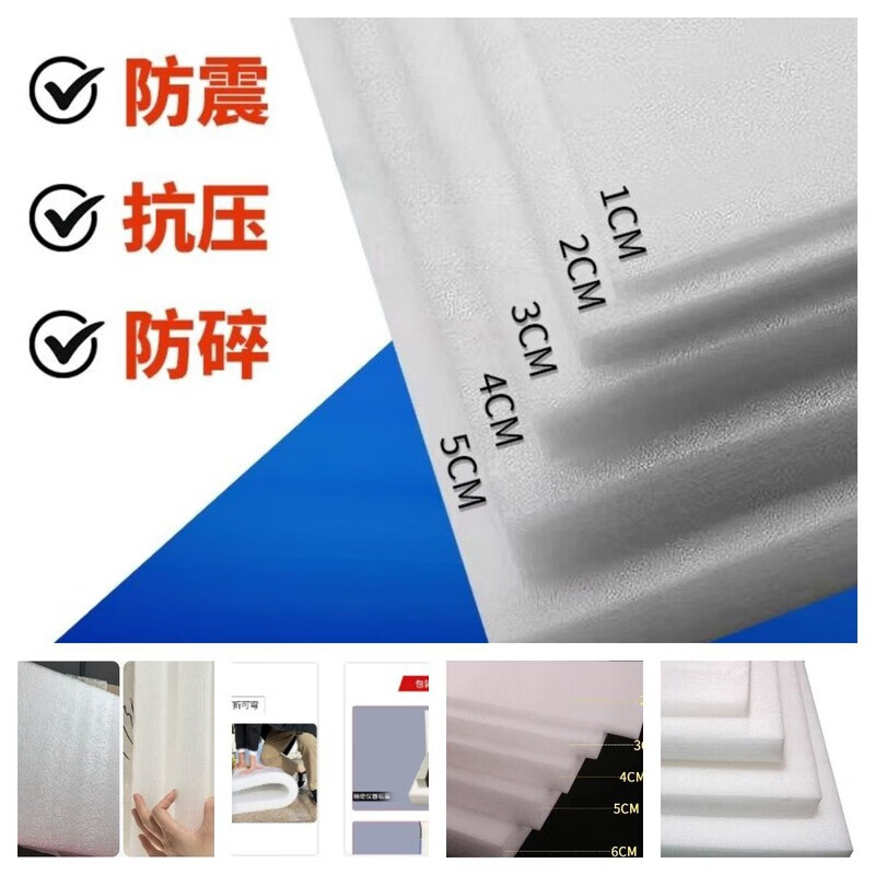 Packing foam shock-proof thickened high-density pearl cotton gasket EPE pearl cotton custom sheet board waterproof and moisture-proof filling Support customization (contact customer service to place an order)