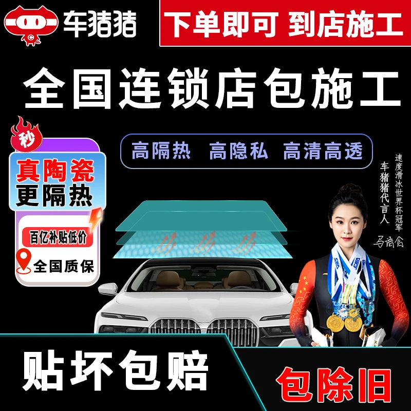 Car Zhuzhu car film, high-end N series full car ceramic film, high-definition sun protection and heat insulation film (including materials available in stores) including old removal - not including sunroof - exclusive for seven seats