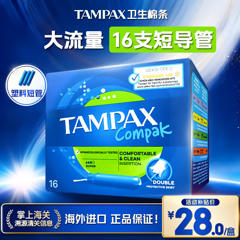 TAMPAX Easy-to-Push Long Catheter Large Flow Tampon Sanitary Napkin Smooth and Easy-to-Push Imported from Europe Large Flow Short Catheter *16