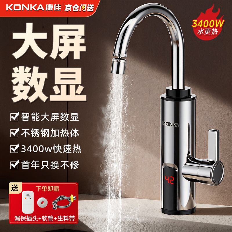 Konka electric hot water faucet instantaneous bottom inlet water heater quick heating frequency conversion constant temperature mechanical rocker arm faucet kitchen bathroom household hot and cold regulating electric water heater kitchen treasure intelligent digital display Galaxy gray + leakage protection plug