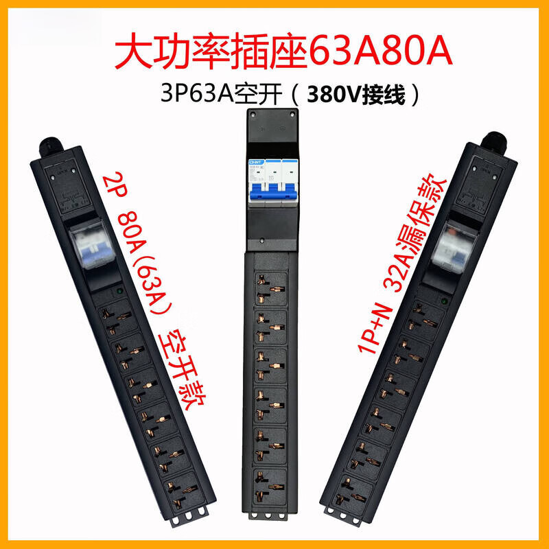 High-power row socket 32A63A80A high-power row socket 8000W10000W air-open leakage protection against overload industrial wireless terminal board 8-bit jack 80A2P air-open wireless 17600W/220V
