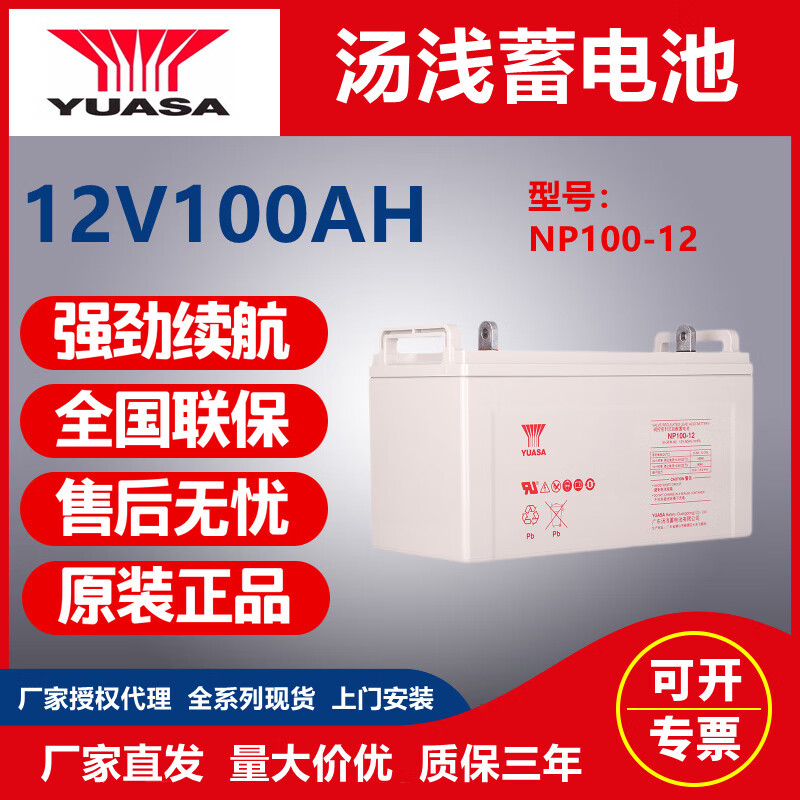 YUASA Yuasa battery NP12V7A17A24A38A50A65A100A120A155A210A lead-acid NP7-12_12V7AH