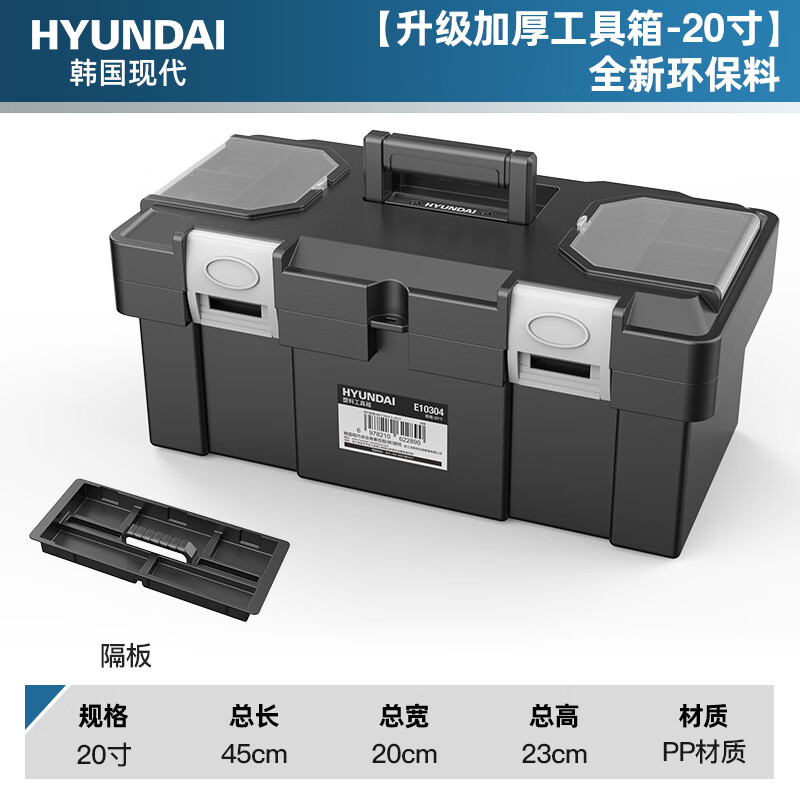 HYUNDAI modern tool box household hardware tool box anti-fall plastic portable electrician storage box large capacity car box