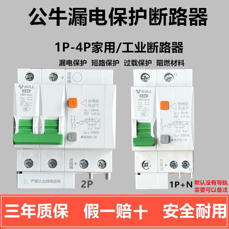 Bull 2p air switch with leakage protector main switch circuit breaker household 220V water heater 63a air switch 2p leakage 10A