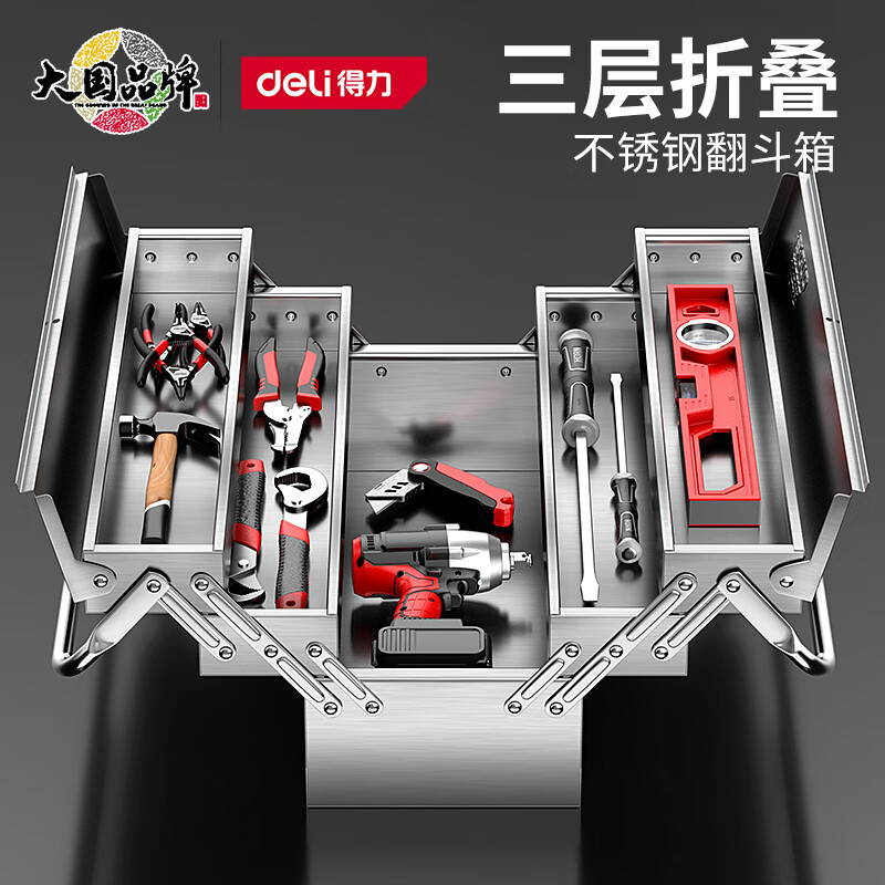 Deli tool box three-layer folding large storage box portable car electrician repair box household multi-functional hardware box 460 three-layer stainless steel tool box