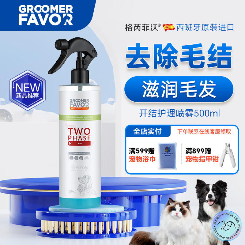 Groomer Favor imported pet knot-opening spray hair softener fluffy anti-static no-wash deodorant spray 500ml