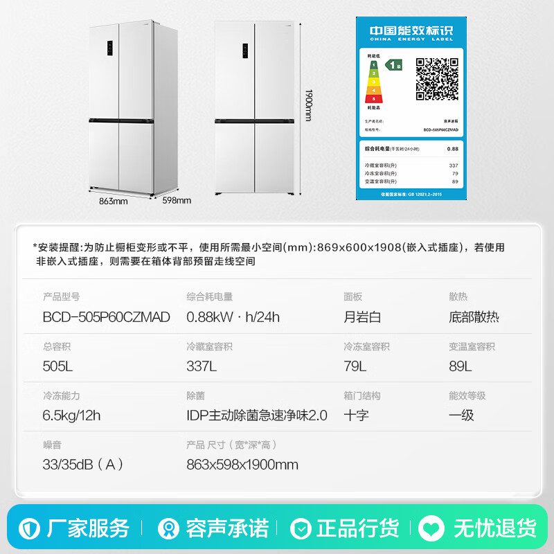 Rongsheng Tangtang 505L cross-door refrigerator dual-system circulation active sterilization ultra-thin embedded first-class energy efficiency frost-free large capacity gray BCD-505P60CZMAD national subsidy BCD-505P60CZMAD white
