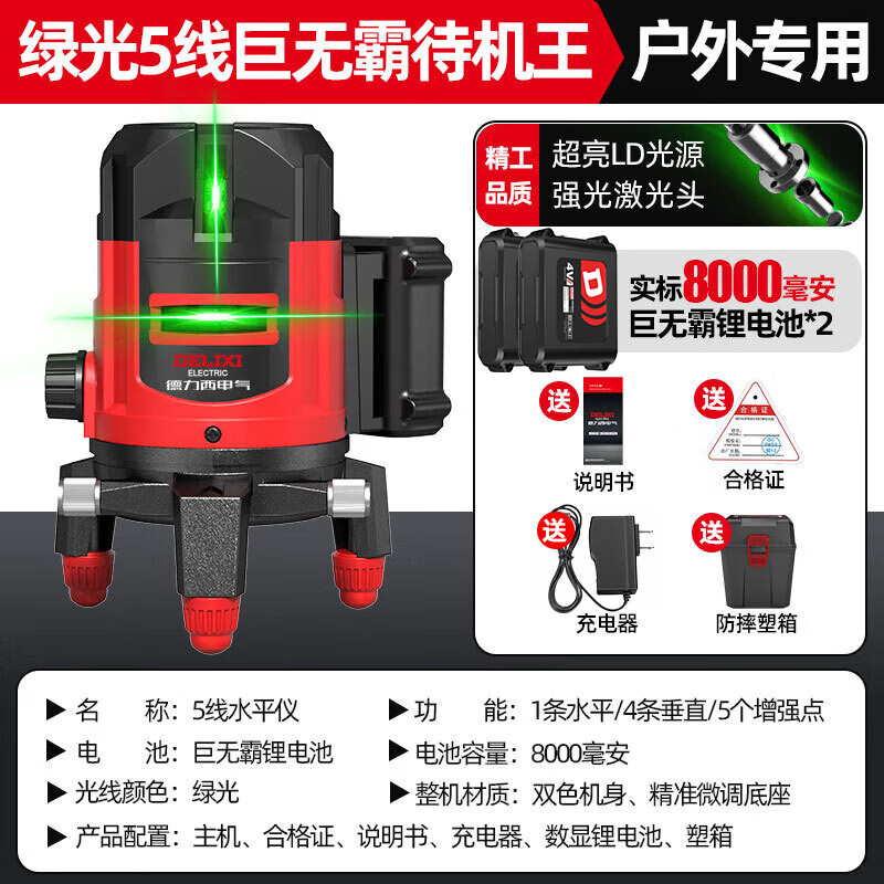 DELIXI ELECTRIC infrared level meter high-precision strong light thin line automatic leveling green light blue outdoor outdoor building portable standby king green light 5 lines giant dual power