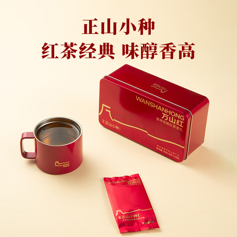 Wanshanhong black tea combination Jin Junmei + Lapsang Souchong gift box 192g tea gift