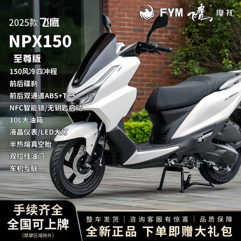 Flying Eagle's 25 NPX150 two-wheeled sports scooters are used for home commuting. The fuel can be certified as National IV EFI. Symphony White. Supreme Edition. Free shipping nationwide + free helmet + trunk + engine oil + full set of gifts.