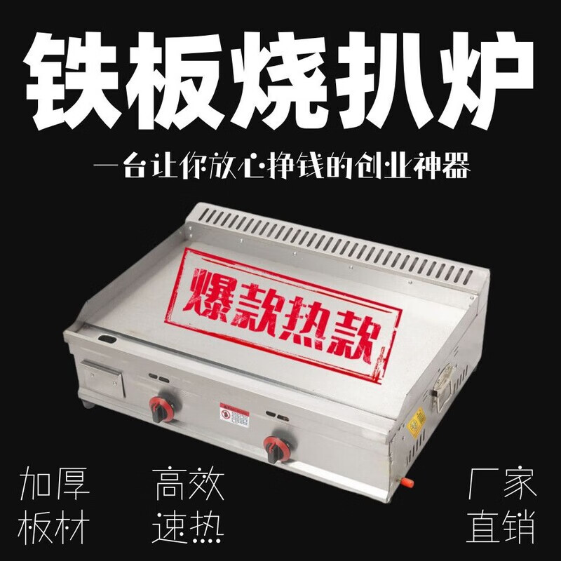 Tereside commercial gas griddle Teppanyaki gas stall hand-grilled pancake grilled cold noodles Teppanyaki squid snack 120*50 griddle