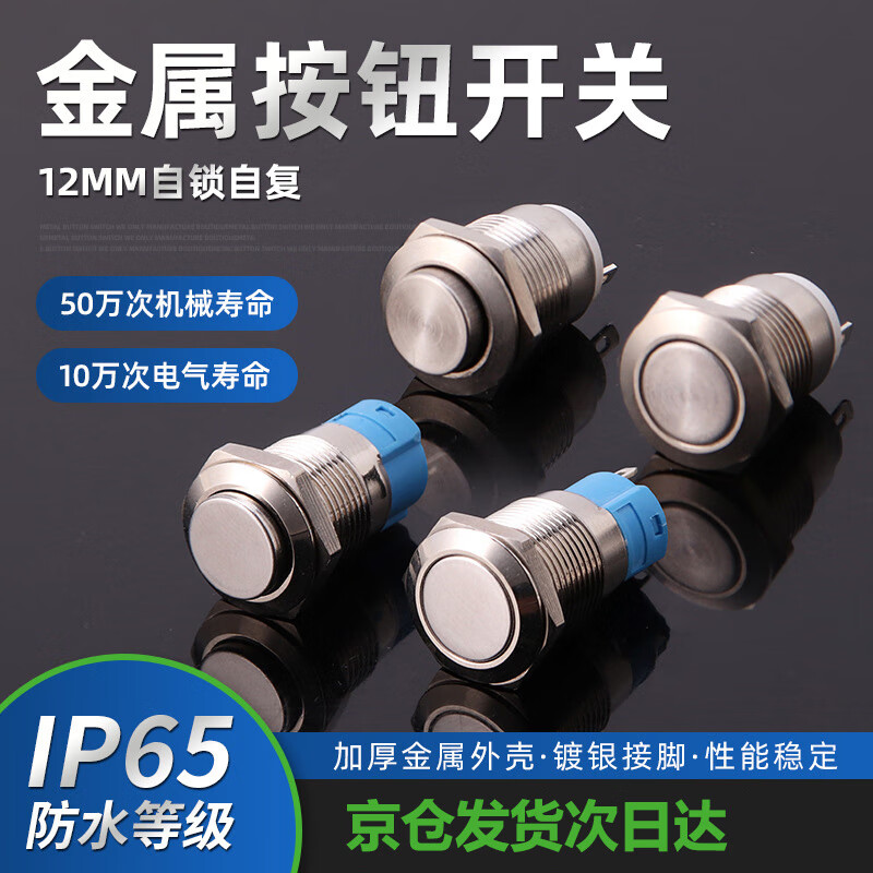 Tianshili 12MM small metal button switch self-locking self-resetting computer power switch waterproof and rust-proof 2-pin start switch 12MM high head self-resetting (10 pieces)