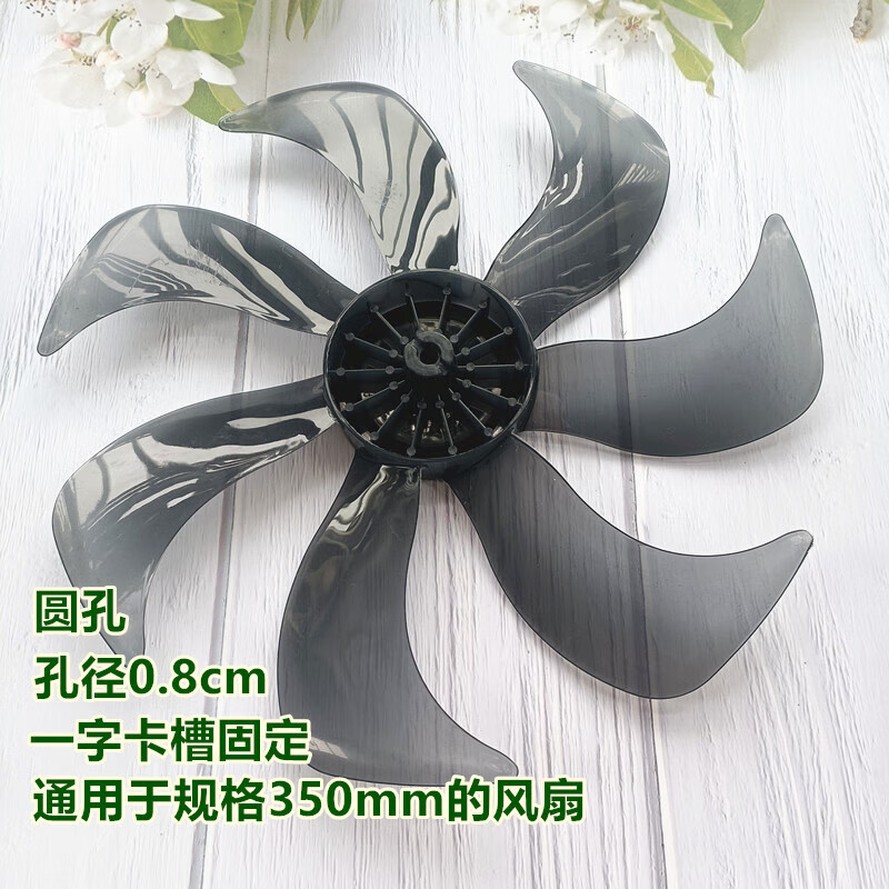 Suitable for Meiling floor fan FS-40A (29) fan blades 350mm electric fan blades floor fan blades 7 blades 5 blades