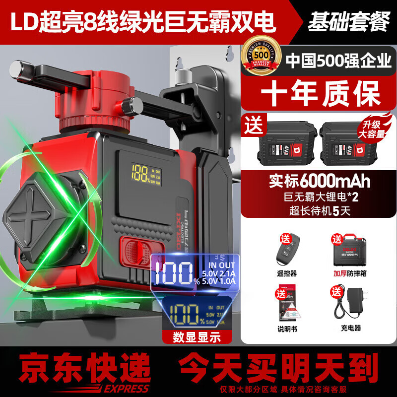 Delixi Electric Infrared Level High-precision Strong Light Thin Line Automatic Leveling Green Light Blue 12-Line Laser Building Outdoor 2 <No Breakage Digital Display> Green Light 8-Line Dual Electric