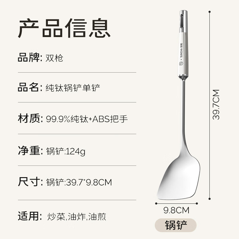 Double gun (Suncha) pure titanium pot spatula thickened anti-scalding ultra-light full titanium spatula household cooking spatula Chinese kitchen anti-scalding