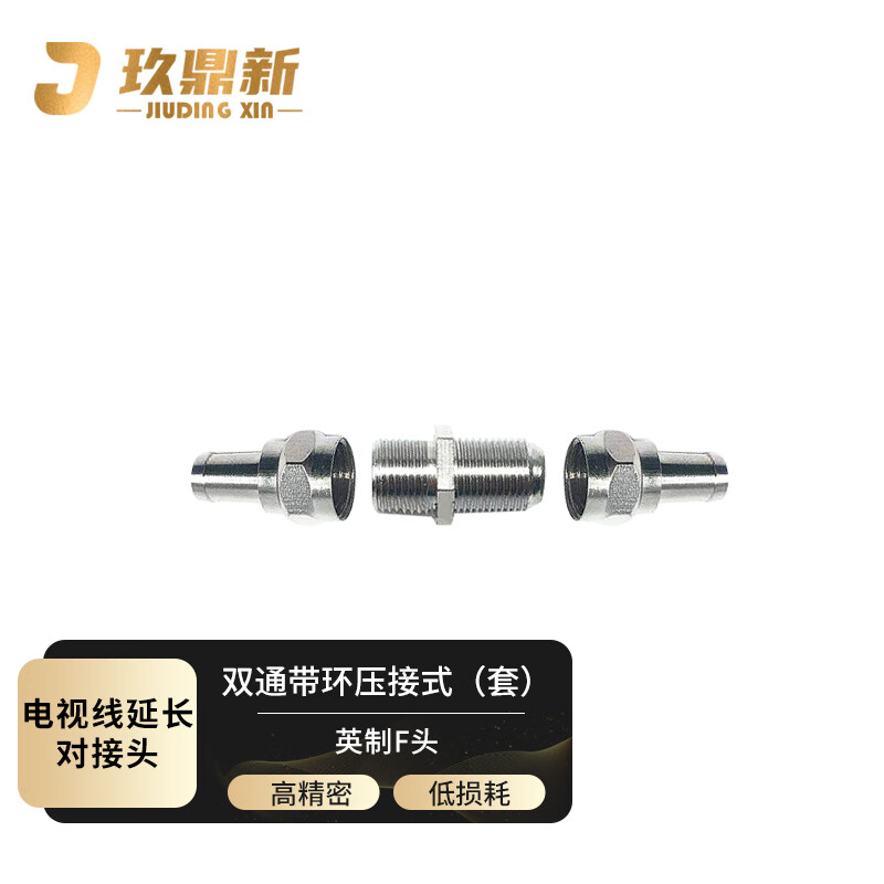 Jiudingxin cable TV cable HD closed-circuit antenna extension cable disconnected connector 2 F male headers + 1 straight header JDX-2FJY/1FKK