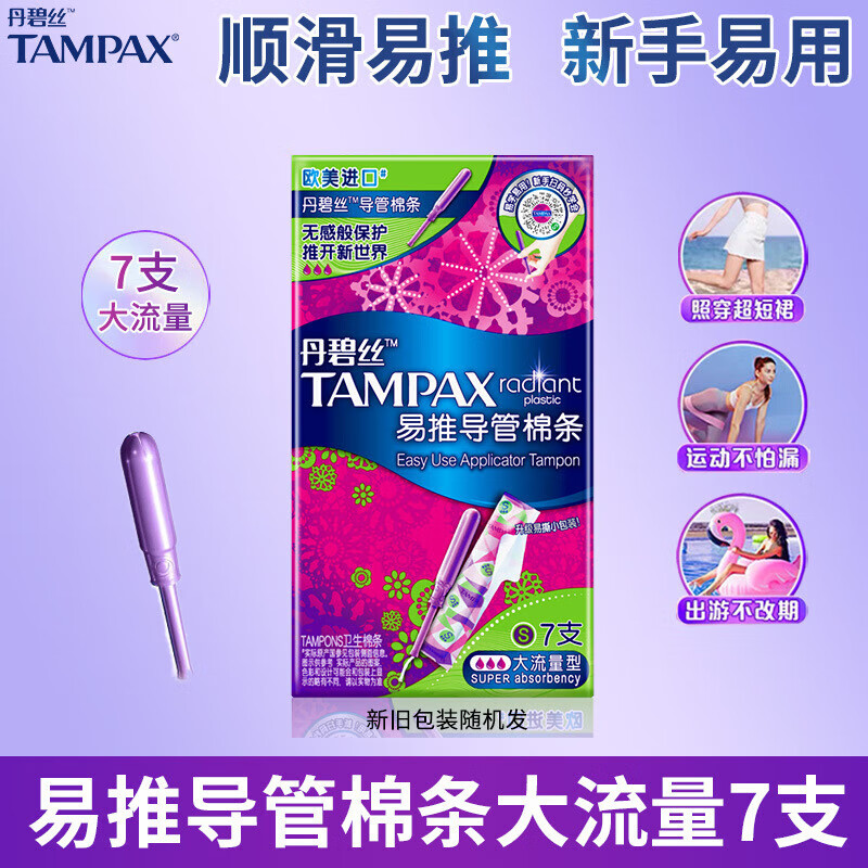 TAMPAX (TAMPAX) whole box of TAMPAX tampons price 20 boxes built-in invisible duct type tampons high flow 7 pieces long duct tampons normal flow 7 pieces