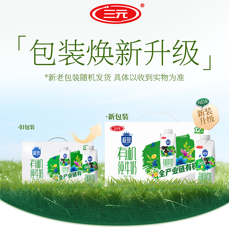 Sanyuan Ultimate Organic Pure Milk Full Box 250ml*12 Boxes Dream Cover New Year Gift Box