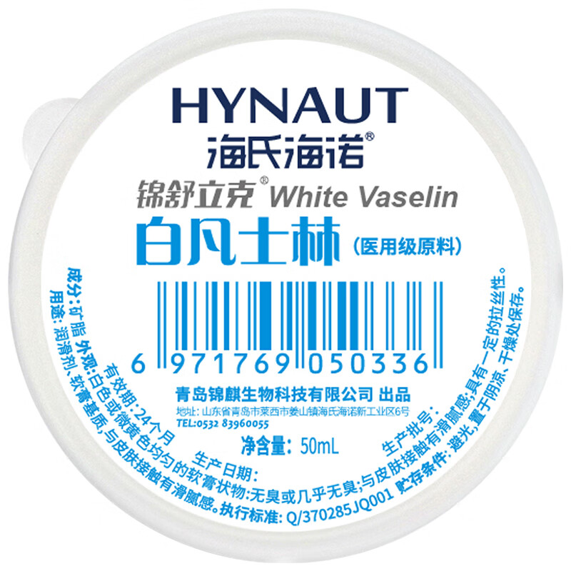 海氏海诺锦舒立克 白凡士林 便携护手身体乳改善干燥防皲裂凑单 50ml