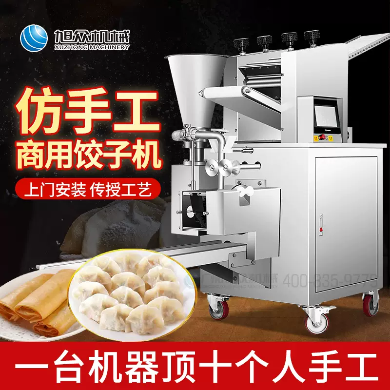Yusen Yixuzhong Imitation Manual Dumpling Making Machine Commercial Fully Automatic Small Multi-Function Electric Dumpling Making Artifact Crystal Dumpling Machine Conventional Dumpling Forming Machine Discount Video Information Ask Customer Service