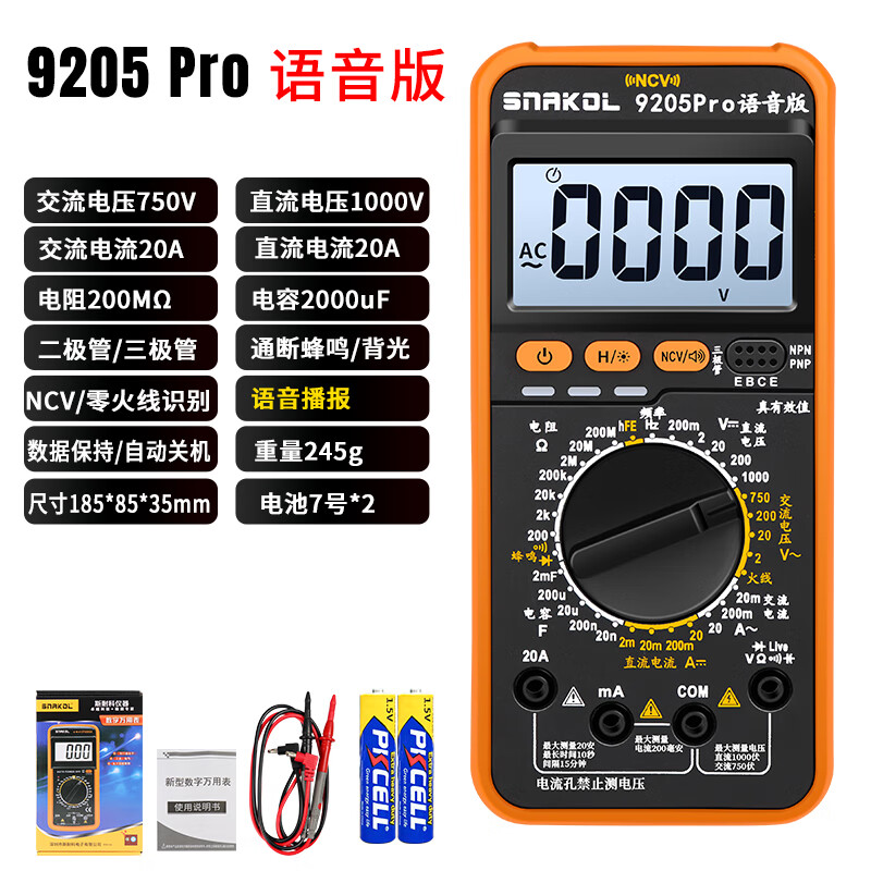 Snake voice broadcast triode digital multimeter anti-burn high-precision multimeter electrician special smart repair portable Sneck 9205Pro standard (voice broadcast)