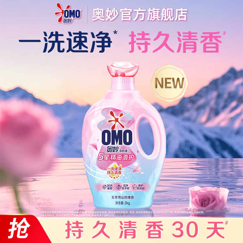 Mysterious five-star fragrance protection 5-star laundry detergent Jade Dragon Snow Mountain Rose 4 pounds for infants and children decontamination cleaning color protection deodorization long-lasting fragrance