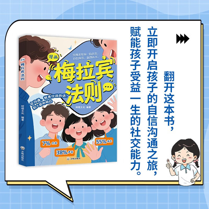 Comics Merabine's Law Children's Powerful Thinking Leadership Communication Learning the Correct Way of Expression to Start the Journey of Smooth Communication Let Children Learn Emotional Communication Books Correctly Master Social Skills