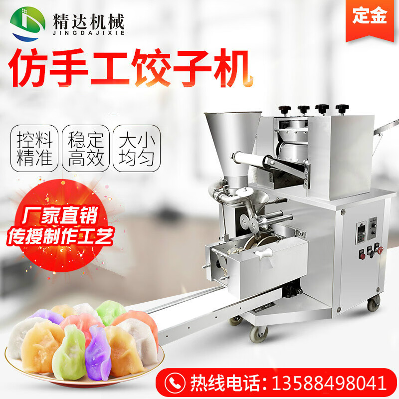Star Flash Dumpling Machine Commercial Fully Automatic Dumpling Making Machine Dumpling Making Machine Small Dumpling Machine Imitation Manual JD180
