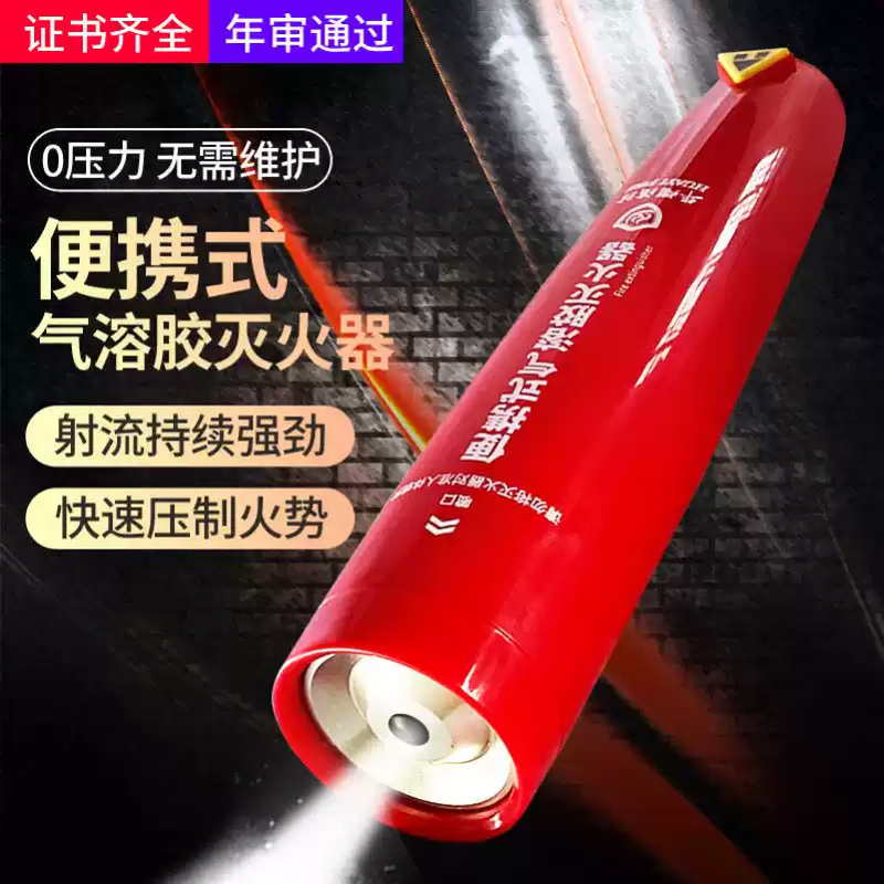 Aerosol fire extinguisher, dual-purpose pulse gas aerosol fire extinguishing for household vehicles, new energy tram annual inspection, handheld aerosol fire extinguisher-Fire Speed
