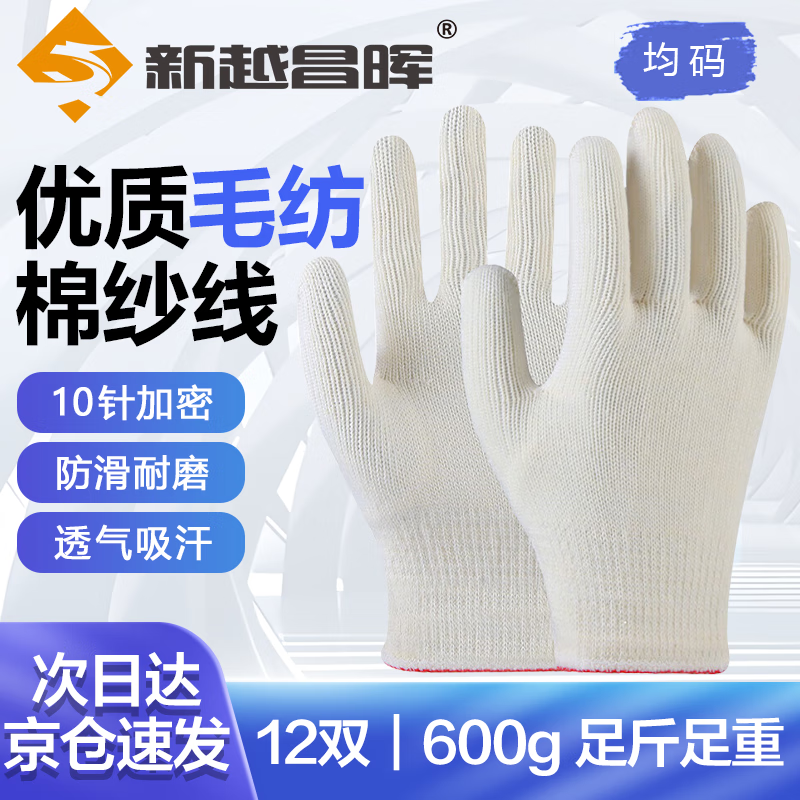 Xinyue Changhui labor protection gloves 12 pairs/pack cotton gloves thickened wear-resistant work yarn gloves s7011
