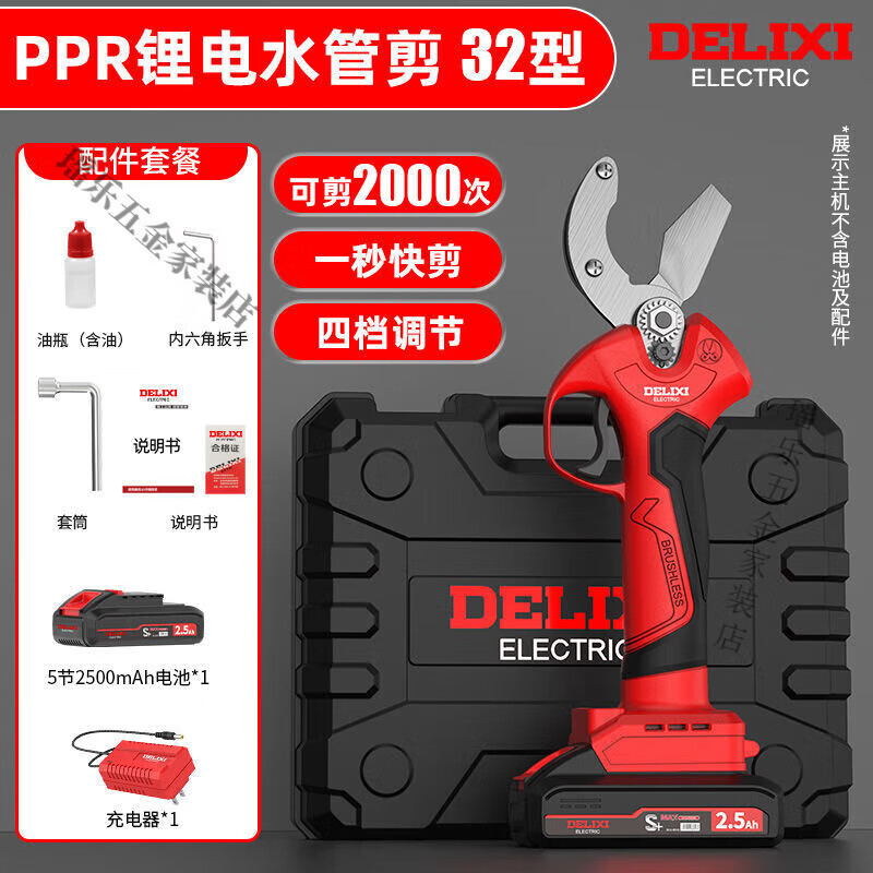 Dongcheng Delixi Electric (DELIXI ELECTRIC) Delixi lithium battery PPR water pipe scissors pipe cutter hot PPR lithium battery water pipe scissors 32 type bare metal 21V
