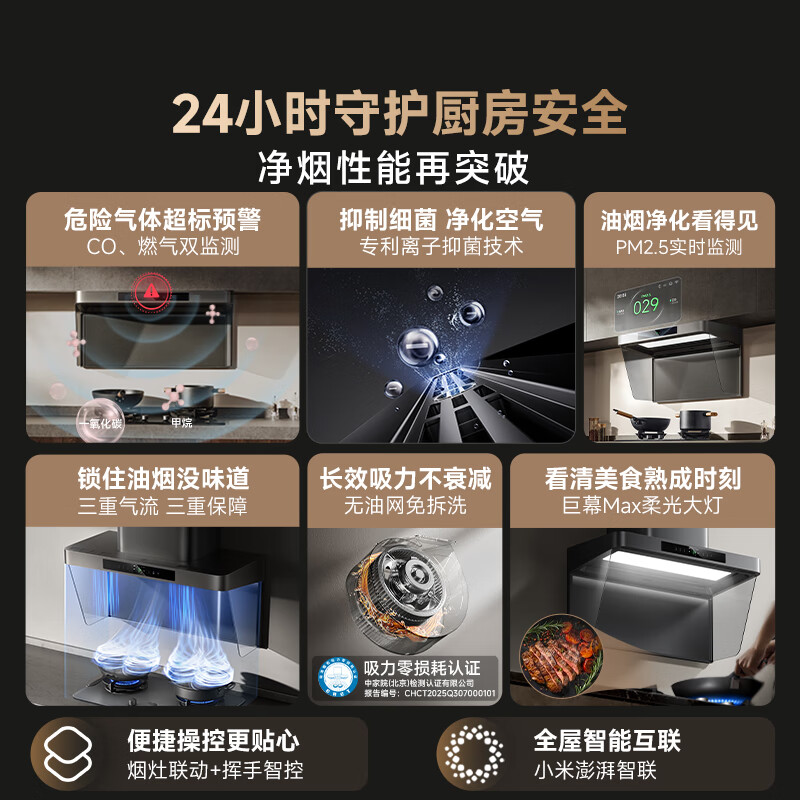 Mijia Xiaomi range hood hood purifier P2 trade-in large suction first-level energy efficiency door-to-door installation natural gas timing set no need to disassemble and wash MJ06CY