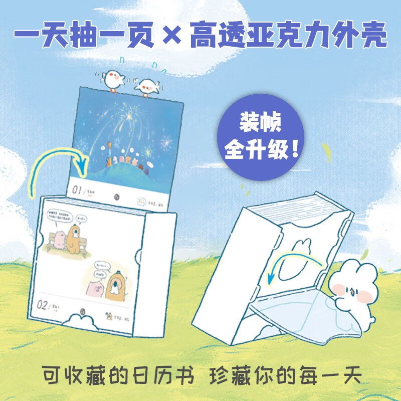 Universal Cute Calendar bibi Zoo One Drawing a Day Comic Story Clear Acrylic Accompanying You to Welcome Every Day in 2026