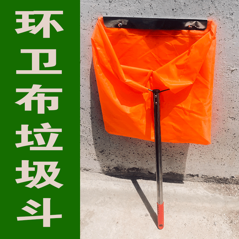 Mo Peng sanitation worker dustpan and rub bucket outdoor durable windproof cloth bag cleaning and cleaning bag bucket sanitation garbage bag thickened waterproof medium #bag+pole 1 set