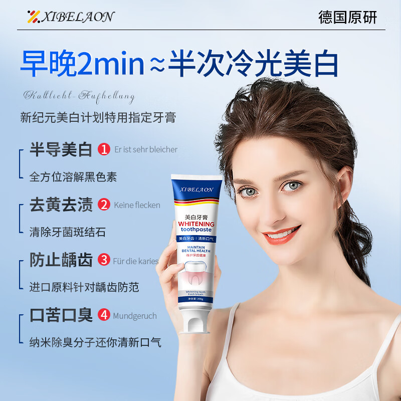 XIBELAON German brand whitening toothpaste removes yellowing, stains, inhibits bacteria, removes bad breath and stones, top ten well-known brands, contains fluoride and protects gums