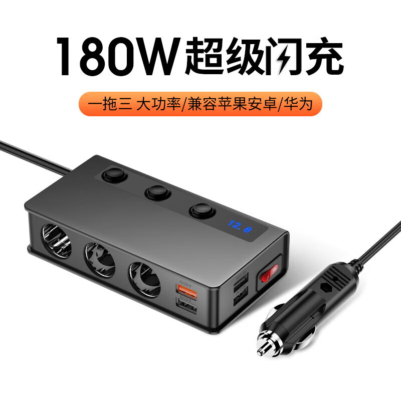 One to three cigarette lighter car cigarette lighter high power 180W multifunctional car charger QC3.0 fast charge black