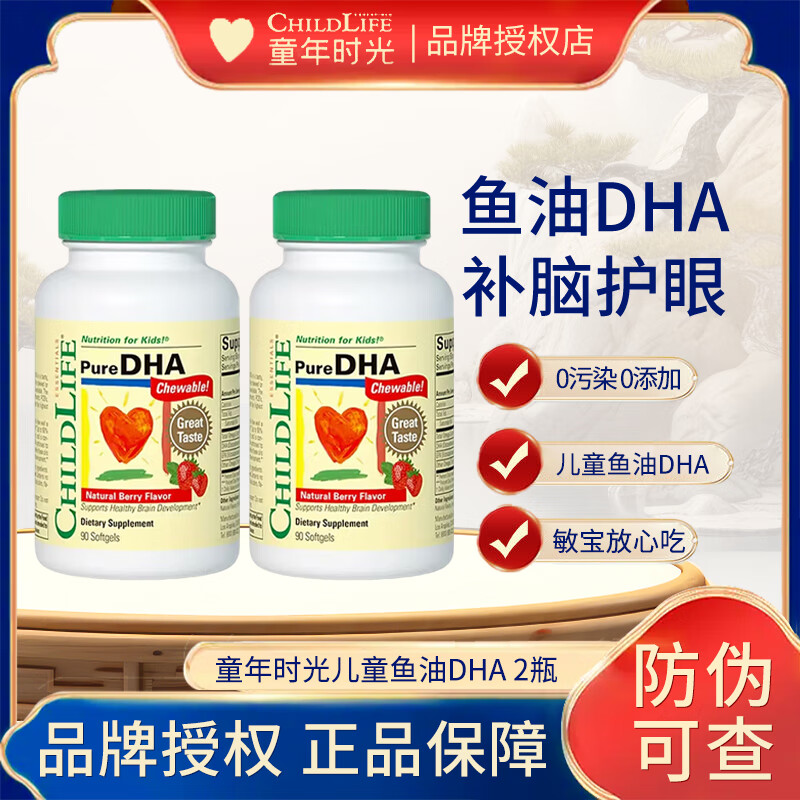ChildLife Little Golden Pearl Children's DHA Infant and Toddler DHA Preservative-Free Children's Fish Oil 90 capsules 6 months to 12 years old two bottles