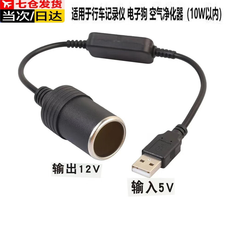 He Jiangong black thickened copper wire 5V to 12V driving recorder boost power supply USB to cigarette lighter adapter cable black