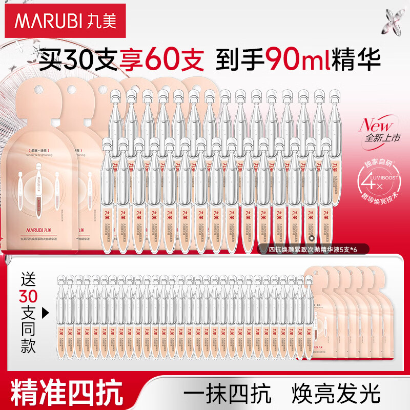 Marubi Four Anti-Repour Essence 30 Count Anti-wrinkle Firming Facial Essence Moisturizing Makeup Skin Care New Year Gift