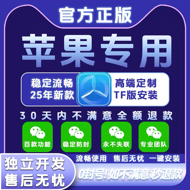 Apple WeChat IOSTF WeChat avatar permanently opens multiple defenses and withdraws close friends, customizes v, and automatically follows circles. The function is stable. The standard version has a 3-month trial.