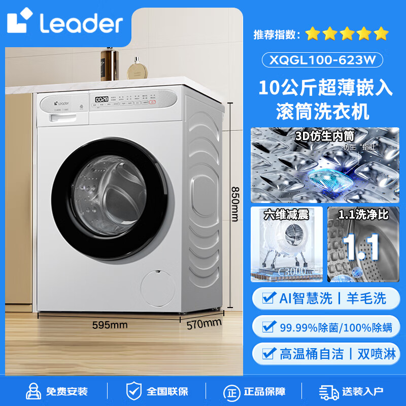 Haier washing machine drum fully automatic product for lazy people 10kg large capacity washing and drying integrated first-class energy efficiency sterilization frequency conversion ultra-thin trade-in national subsidy 20% 10kg elution + 1.1 high washing ratio + six-dimensional shock absorption + AI smart washing