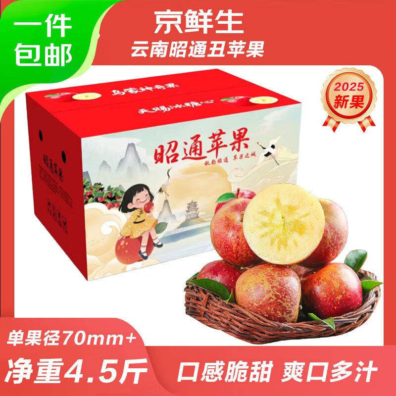 Jingxiansheng Yunnan Zhaotong Rock Candy Chou Apple, net weight 4.5kg, single fruit 70mm+, free shipping directly from the source